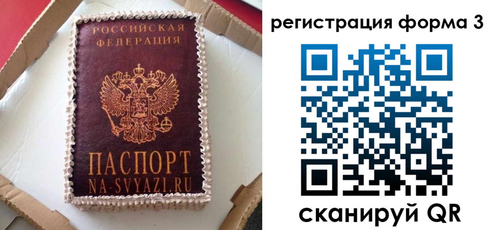 временная регистрация для школы в Бикине
