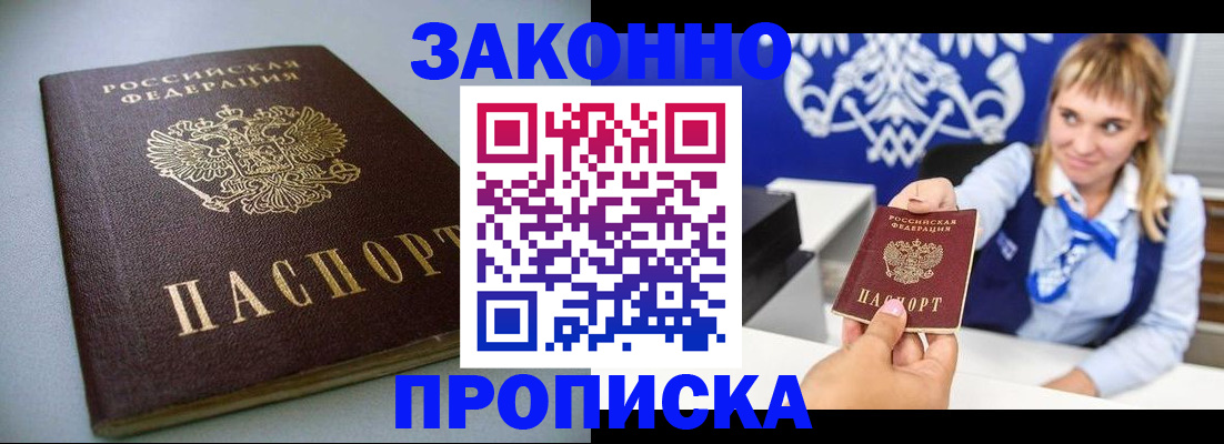 прописка поиск в Бикине