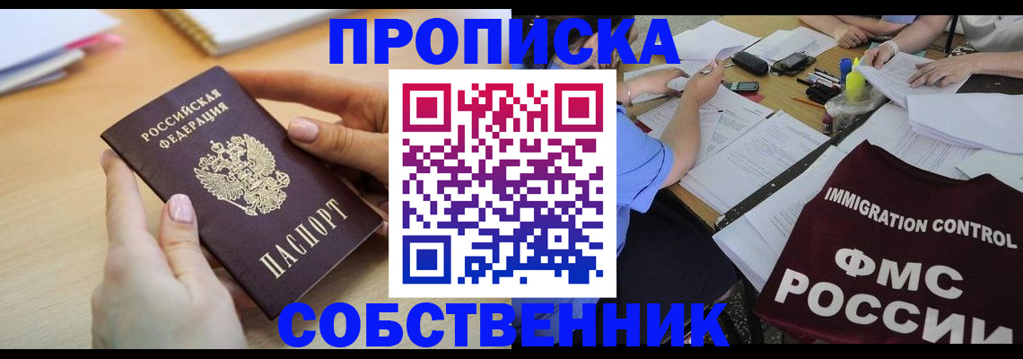 прописка штамп в Бикине