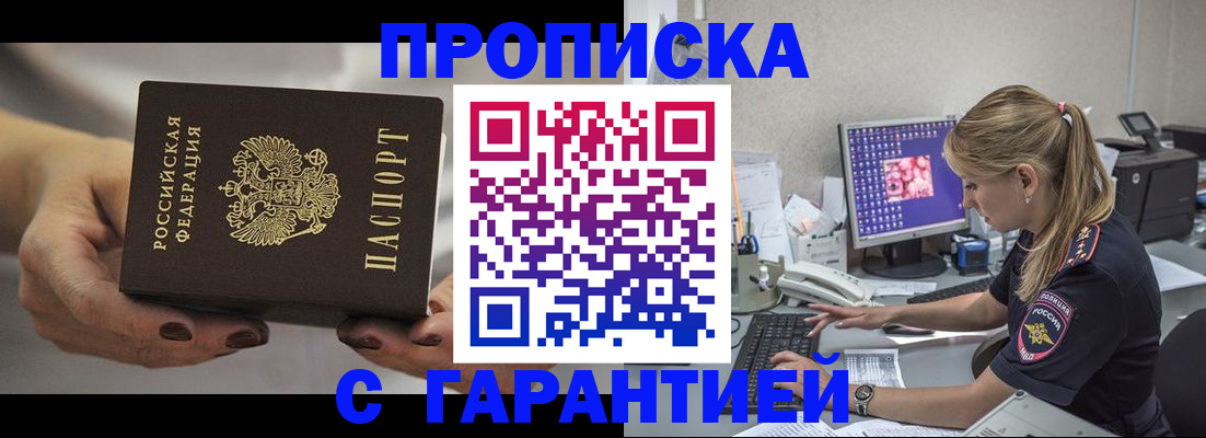 регистрация в Бикине