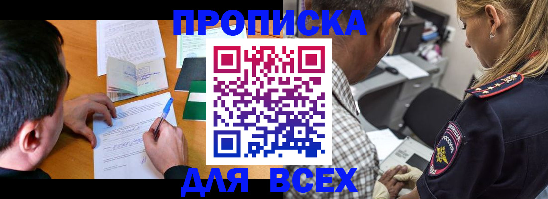 прописка для кредита в Бикине