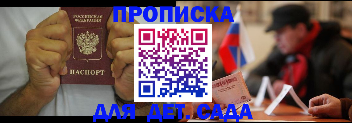 прописка законно в Бикине