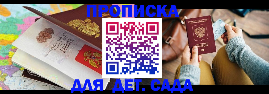 временная регистрация для школы в Бикине